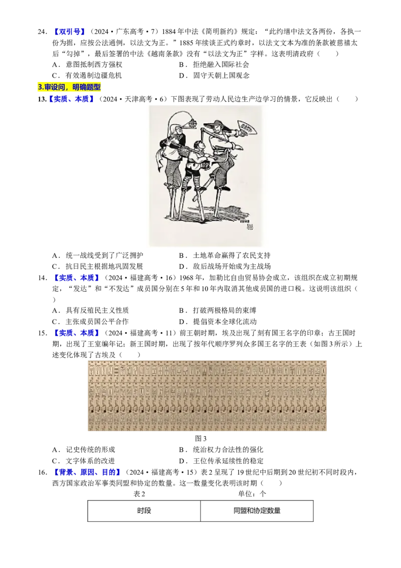 题型觉醒01历史选择题解题思路与方法（练习）（原卷版）_07高考历史_2025年新高考资料_二轮复习_01高考语文等多个文件_上好课2025年高考历史二轮复习讲练测（新高考通用）