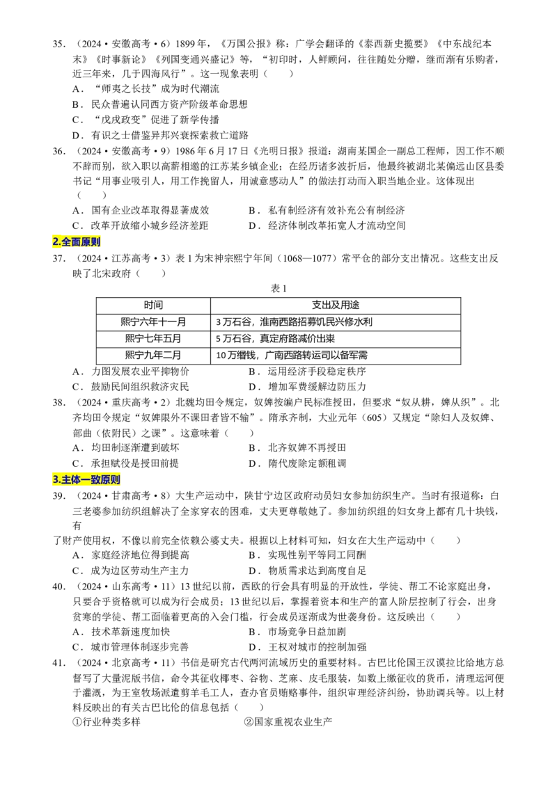 题型觉醒01历史选择题解题思路与方法（练习）（原卷版）_07高考历史_2025年新高考资料_二轮复习_01高考语文等多个文件_上好课2025年高考历史二轮复习讲练测（新高考通用）