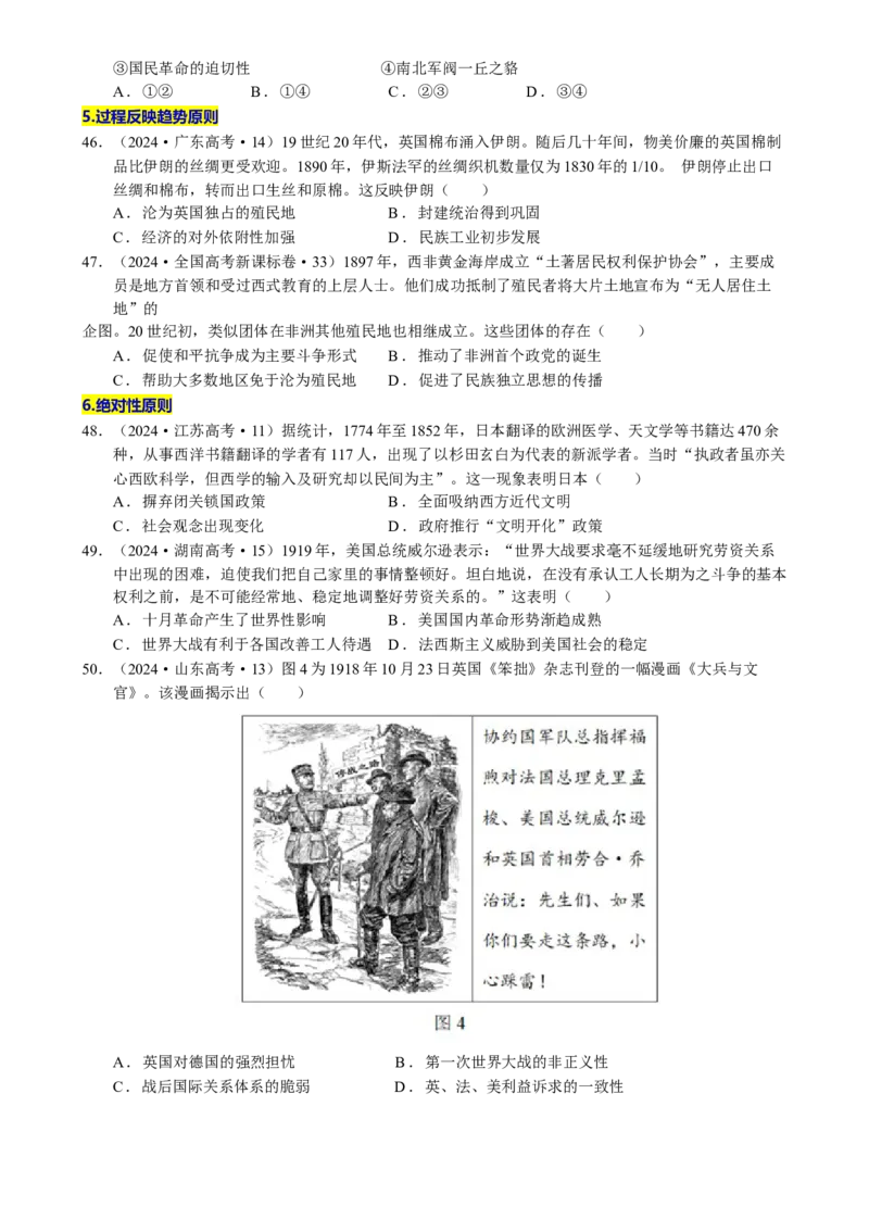 题型觉醒01历史选择题解题思路与方法（练习）（原卷版）_07高考历史_2025年新高考资料_二轮复习_01高考语文等多个文件_上好课2025年高考历史二轮复习讲练测（新高考通用）