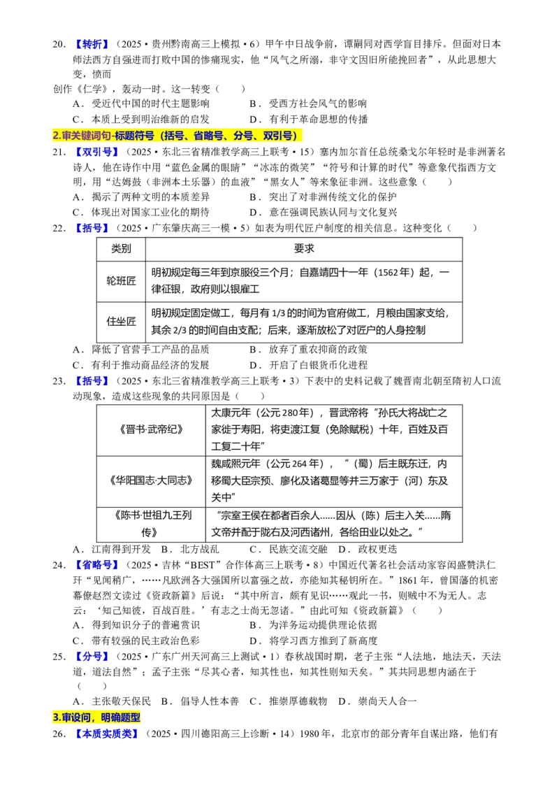 题型觉醒01历史选择题解题思路与方法（练习）（原卷版）_07高考历史_2025年新高考资料_二轮复习_01高考语文等多个文件_上好课2025年高考历史二轮复习讲练测（新高考通用）