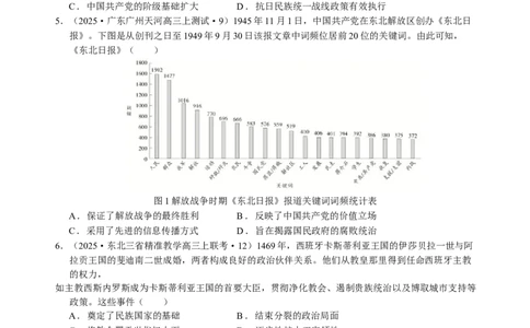 题型觉醒01历史选择题解题思路与方法（练习）（原卷版）_07高考历史_2025年新高考资料_二轮复习_01高考语文等多个文件_上好课2025年高考历史二轮复习讲练测（新高考通用）