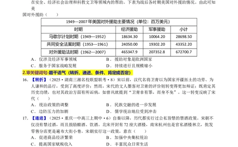 题型觉醒01历史选择题解题思路与方法（练习）（原卷版）_07高考历史_2025年新高考资料_二轮复习_01高考语文等多个文件_上好课2025年高考历史二轮复习讲练测（新高考通用）