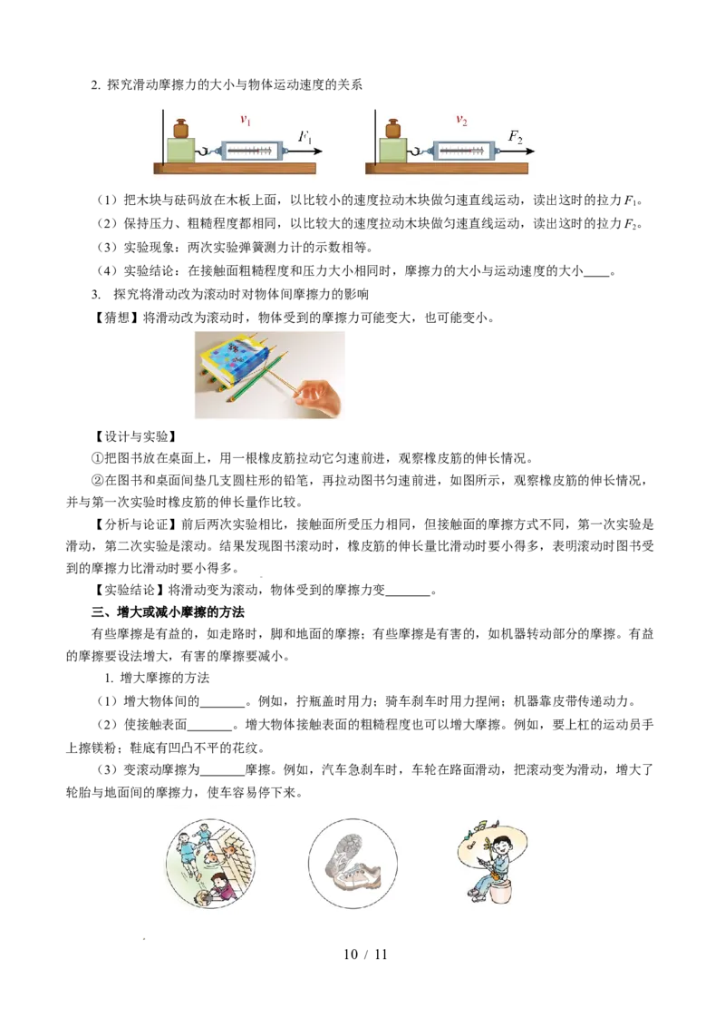 第七章力（知识清单）学生版(1)_8下-初中物理苏科版(4)_04知识清单_第2套_第七章力（单元知识清单）-上好课八年级物理下册同步高效课堂（苏科版2024）