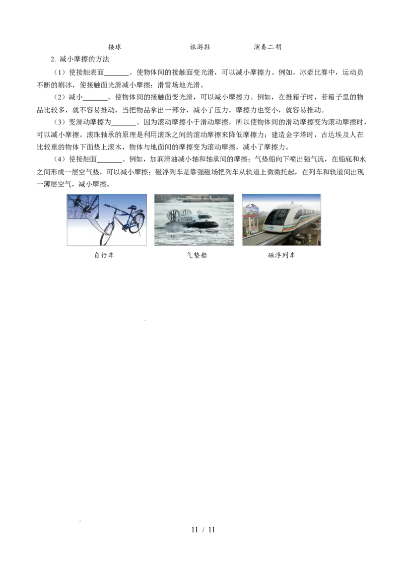 第七章力（知识清单）学生版(1)_8下-初中物理苏科版(4)_04知识清单_第2套_第七章力（单元知识清单）-上好课八年级物理下册同步高效课堂（苏科版2024）