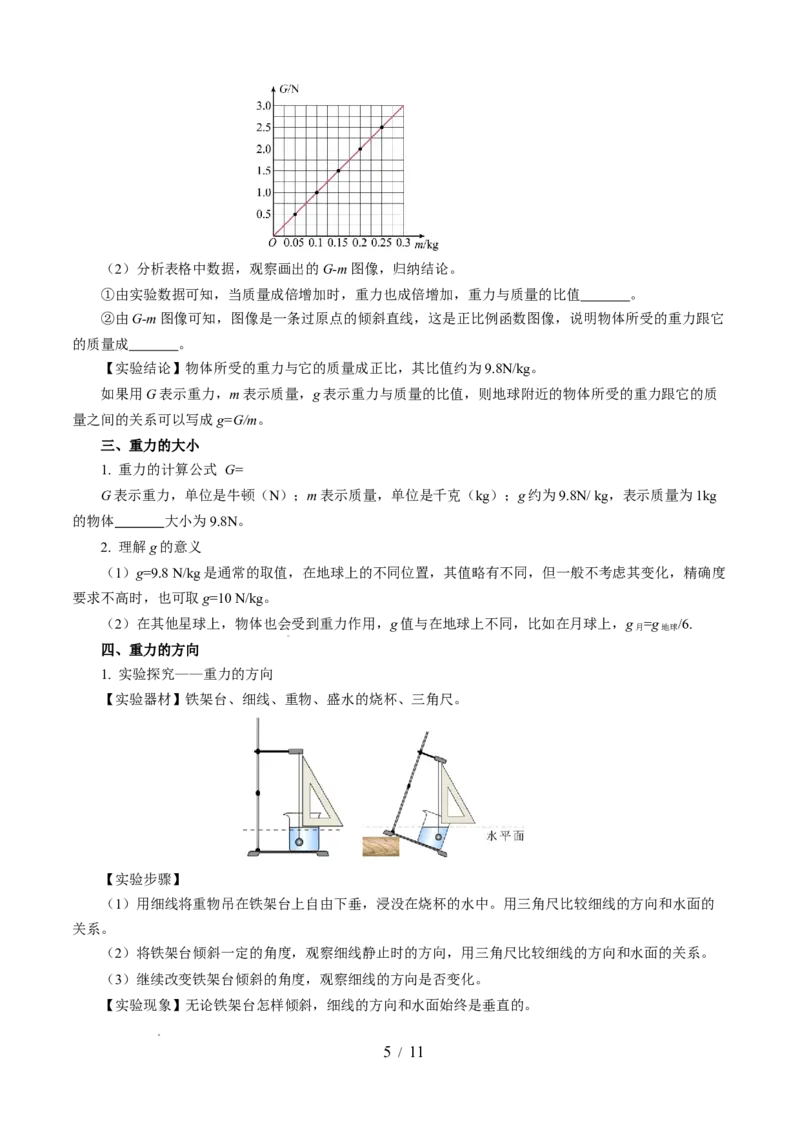 第七章力（知识清单）学生版(1)_8下-初中物理苏科版(4)_04知识清单_第2套_第七章力（单元知识清单）-上好课八年级物理下册同步高效课堂（苏科版2024）