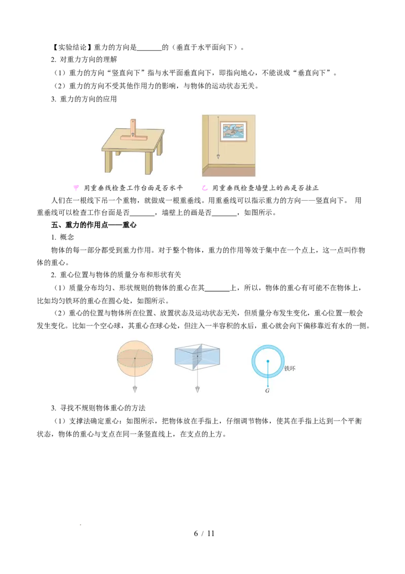 第七章力（知识清单）学生版(1)_8下-初中物理苏科版(4)_04知识清单_第2套_第七章力（单元知识清单）-上好课八年级物理下册同步高效课堂（苏科版2024）