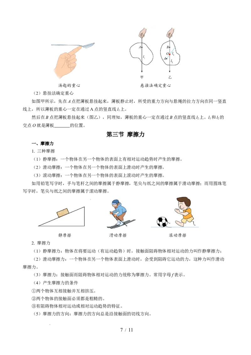第七章力（知识清单）学生版(1)_8下-初中物理苏科版(4)_04知识清单_第2套_第七章力（单元知识清单）-上好课八年级物理下册同步高效课堂（苏科版2024）