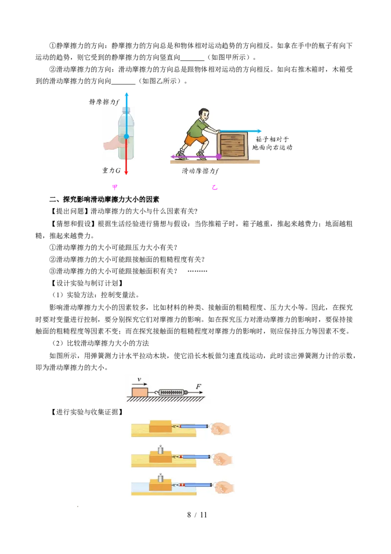 第七章力（知识清单）学生版(1)_8下-初中物理苏科版(4)_04知识清单_第2套_第七章力（单元知识清单）-上好课八年级物理下册同步高效课堂（苏科版2024）