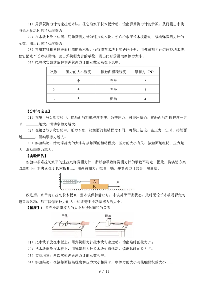 第七章力（知识清单）学生版(1)_8下-初中物理苏科版(4)_04知识清单_第2套_第七章力（单元知识清单）-上好课八年级物理下册同步高效课堂（苏科版2024）