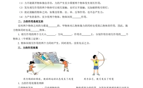 第七章力（知识清单）学生版(1)_8下-初中物理苏科版(4)_04知识清单_第2套_第七章力（单元知识清单）-上好课八年级物理下册同步高效课堂（苏科版2024）