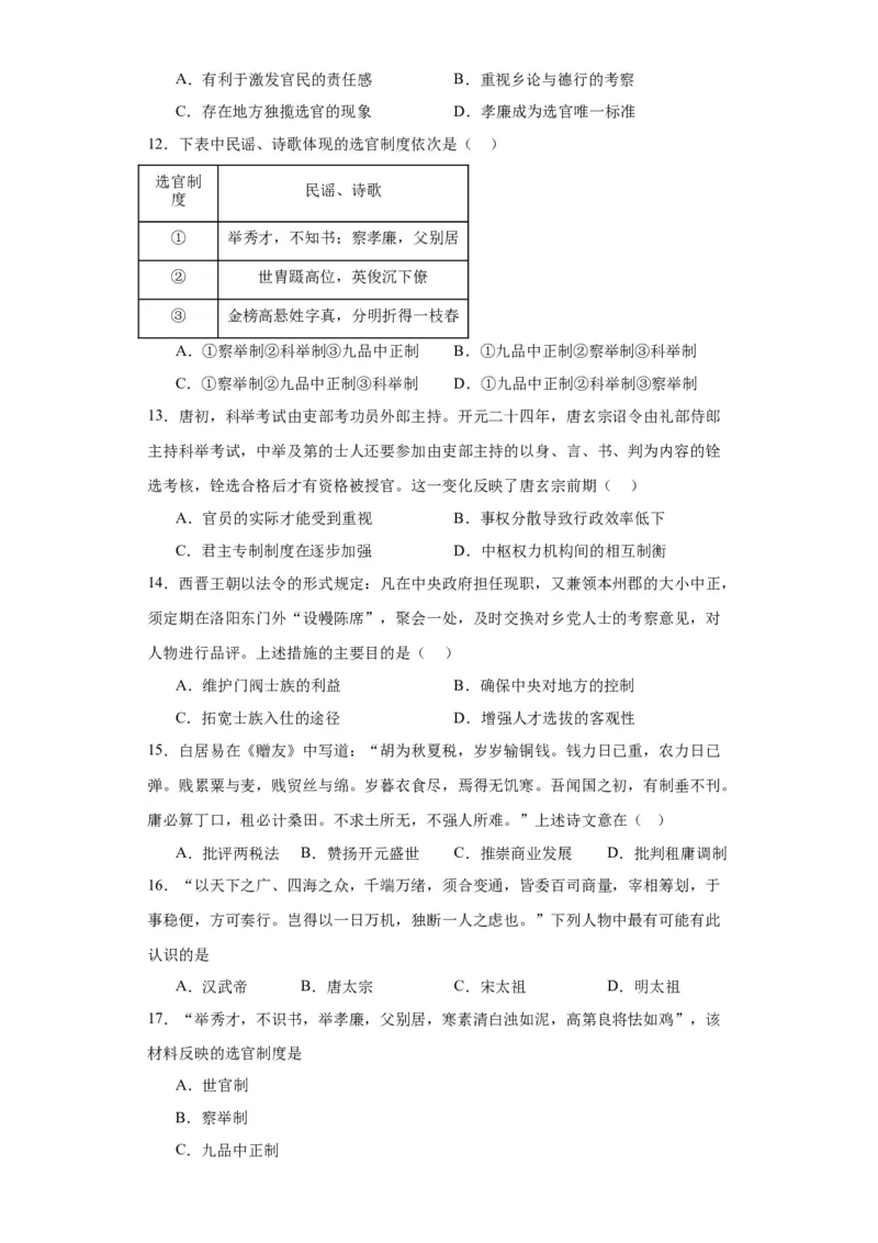 隋唐制度的变化与创新--2023-2024学年高三历史二轮（专题训练）原卷版_07高考历史_2024年新高考资料_2.2024二轮复习_2024届高三历史统编版二轮复习专项训练