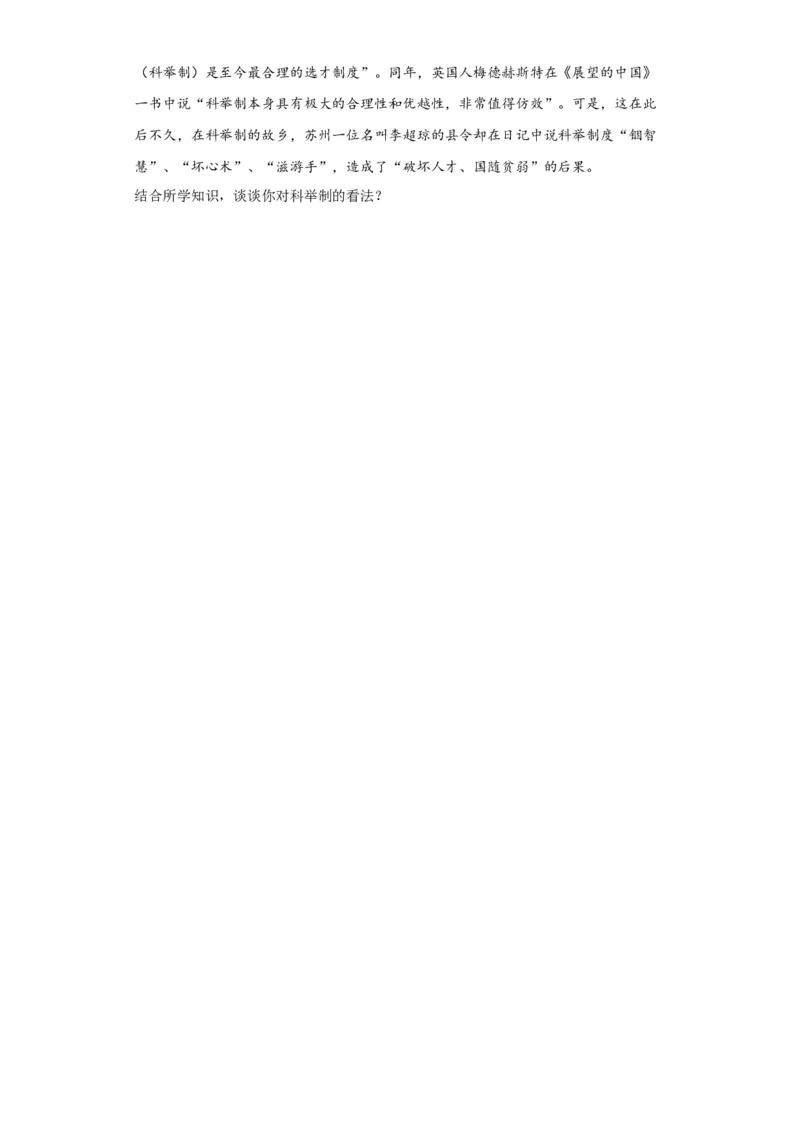 隋唐制度的变化与创新--2023-2024学年高三历史二轮（专题训练）原卷版_07高考历史_2024年新高考资料_2.2024二轮复习_2024届高三历史统编版二轮复习专项训练