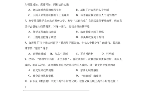 隋唐制度的变化与创新--2023-2024学年高三历史二轮（专题训练）原卷版_07高考历史_2024年新高考资料_2.2024二轮复习_2024届高三历史统编版二轮复习专项训练