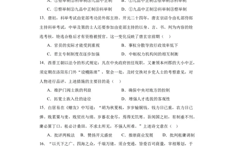 隋唐制度的变化与创新--2023-2024学年高三历史二轮（专题训练）原卷版_07高考历史_2024年新高考资料_2.2024二轮复习_2024届高三历史统编版二轮复习专项训练