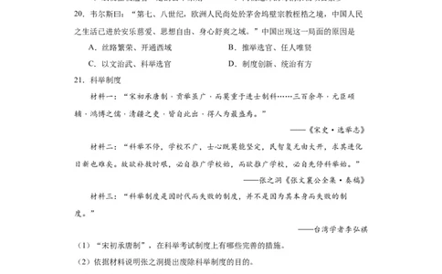 隋唐制度的变化与创新--2023-2024学年高三历史二轮（专题训练）原卷版_07高考历史_2024年新高考资料_2.2024二轮复习_2024届高三历史统编版二轮复习专项训练