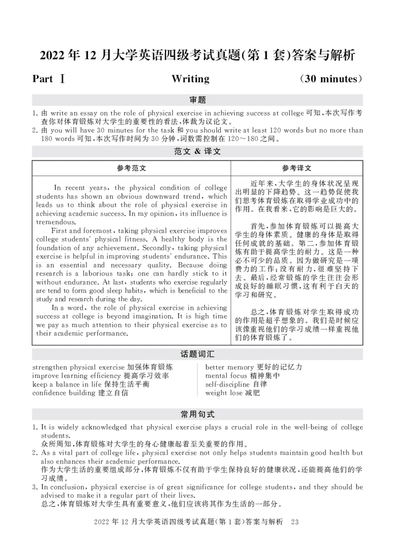 四级真题答案详解（22年12月）_英语四六级保存避免失效_最新更新，视频都在这_2026，6月六级速转存易和谐_1、2025年6月六级_13.2026六级英语刘晓燕-保命班_四六级历年真题汇总(1)