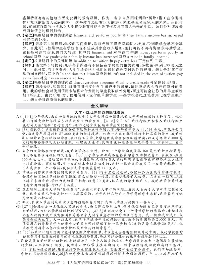 四级真题答案详解（22年12月）_英语四六级保存避免失效_最新更新，视频都在这_2026，6月六级速转存易和谐_1、2025年6月六级_13.2026六级英语刘晓燕-保命班_四六级历年真题汇总(1)