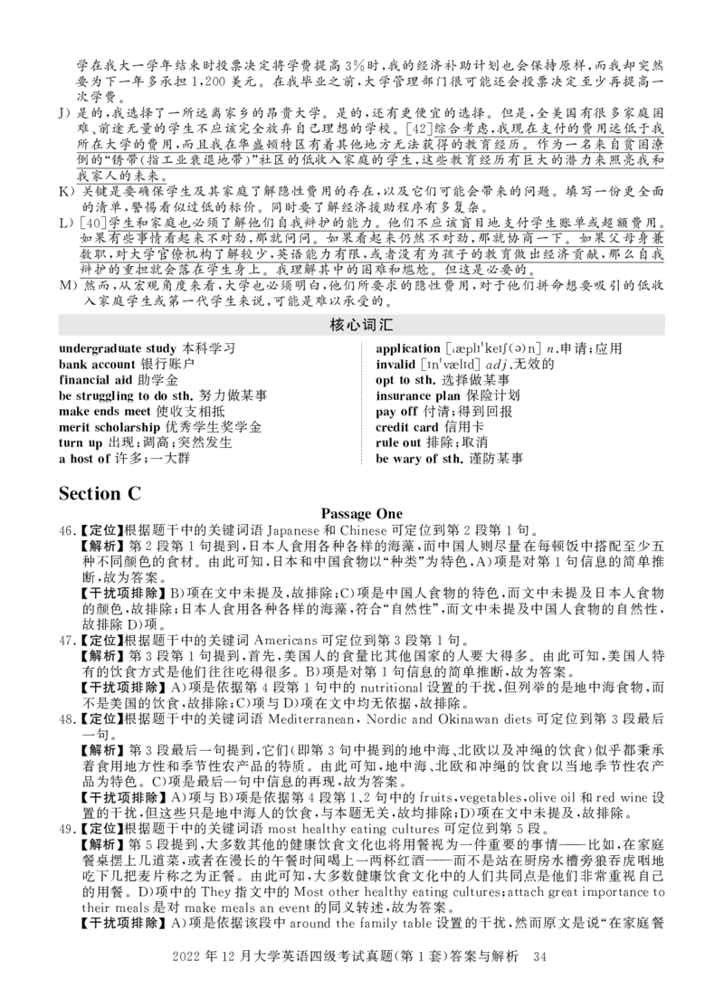 四级真题答案详解（22年12月）_英语四六级保存避免失效_最新更新，视频都在这_2026，6月六级速转存易和谐_1、2025年6月六级_13.2026六级英语刘晓燕-保命班_四六级历年真题汇总(1)