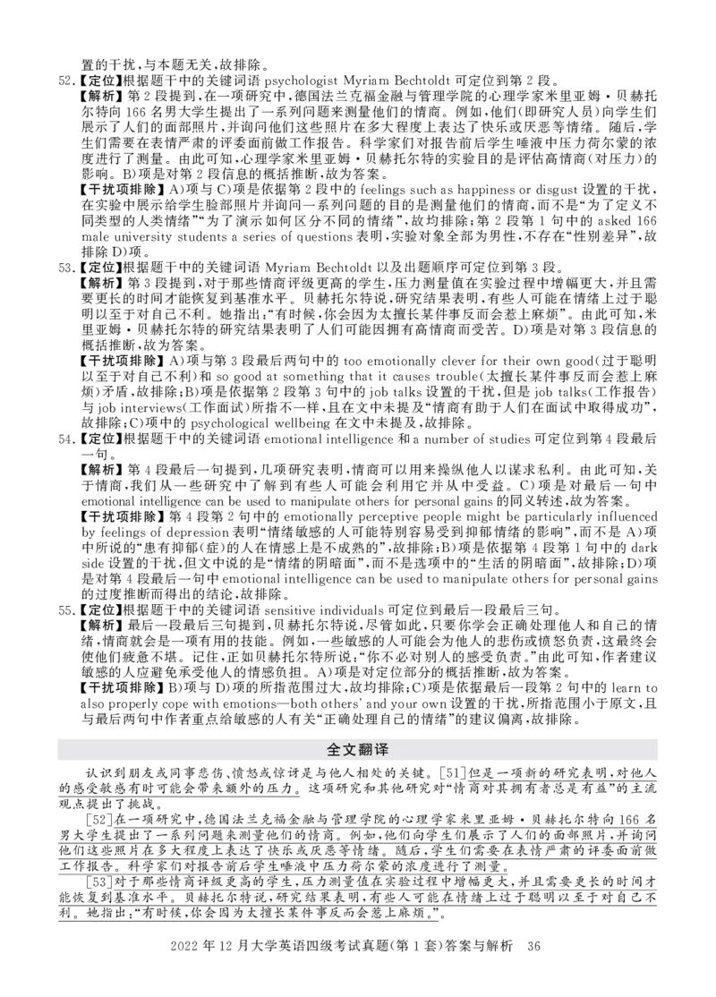 四级真题答案详解（22年12月）_英语四六级保存避免失效_最新更新，视频都在这_2026，6月六级速转存易和谐_1、2025年6月六级_13.2026六级英语刘晓燕-保命班_四六级历年真题汇总(1)