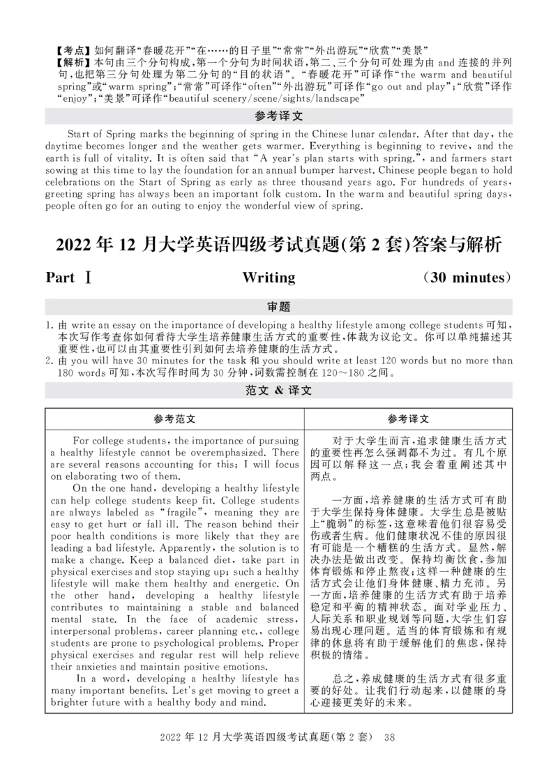 四级真题答案详解（22年12月）_英语四六级保存避免失效_最新更新，视频都在这_2026，6月六级速转存易和谐_1、2025年6月六级_13.2026六级英语刘晓燕-保命班_四六级历年真题汇总(1)