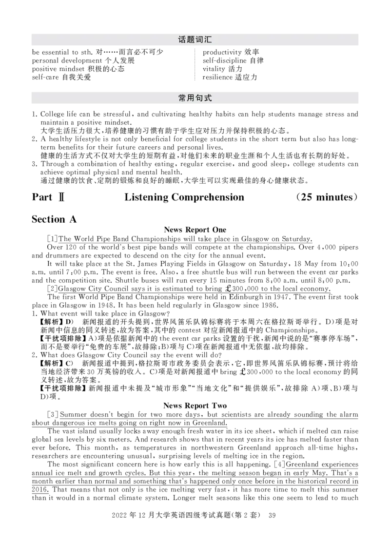 四级真题答案详解（22年12月）_英语四六级保存避免失效_最新更新，视频都在这_2026，6月六级速转存易和谐_1、2025年6月六级_13.2026六级英语刘晓燕-保命班_四六级历年真题汇总(1)