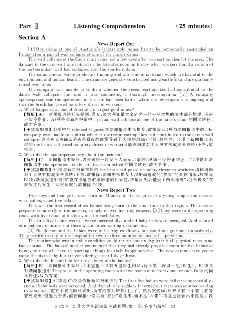 四级真题答案详解（22年12月）_英语四六级保存避免失效_最新更新，视频都在这_2026，6月六级速转存易和谐_1、2025年6月六级_13.2026六级英语刘晓燕-保命班_四六级历年真题汇总(1)