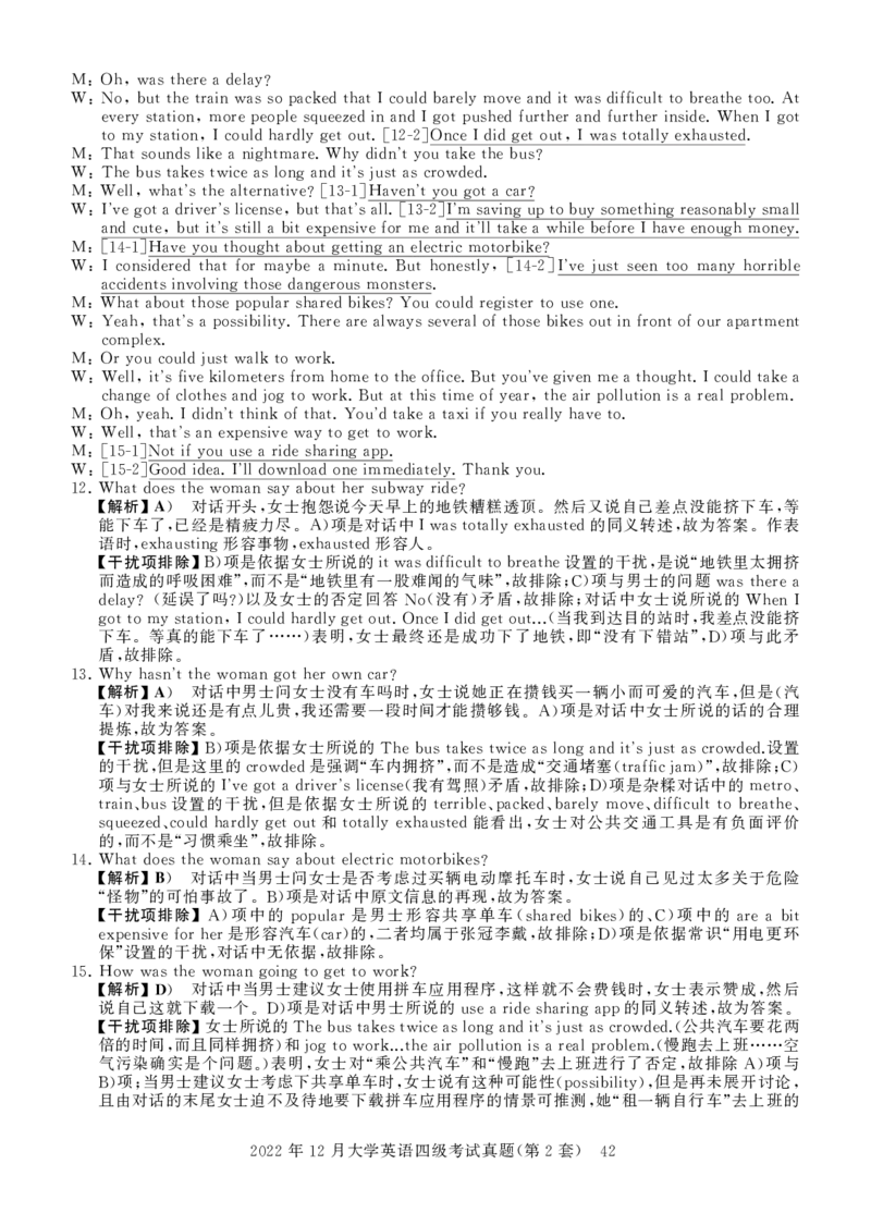 四级真题答案详解（22年12月）_英语四六级保存避免失效_最新更新，视频都在这_2026，6月六级速转存易和谐_1、2025年6月六级_13.2026六级英语刘晓燕-保命班_四六级历年真题汇总(1)