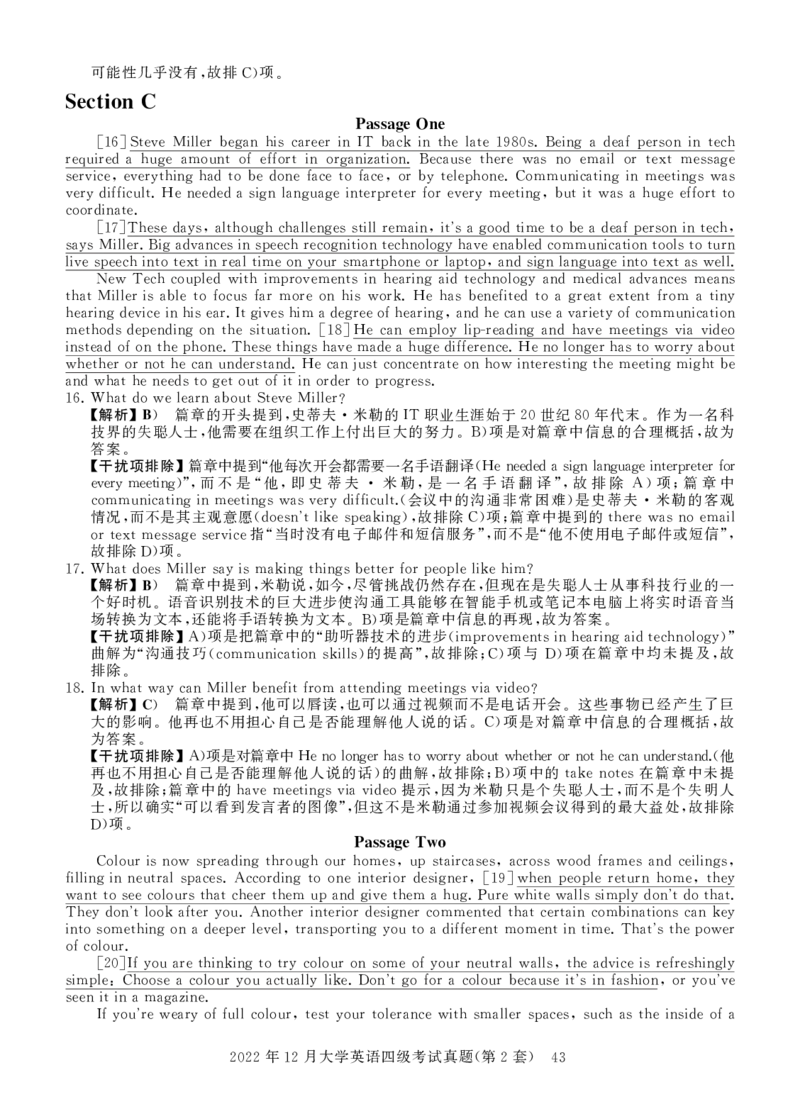 四级真题答案详解（22年12月）_英语四六级保存避免失效_最新更新，视频都在这_2026，6月六级速转存易和谐_1、2025年6月六级_13.2026六级英语刘晓燕-保命班_四六级历年真题汇总(1)