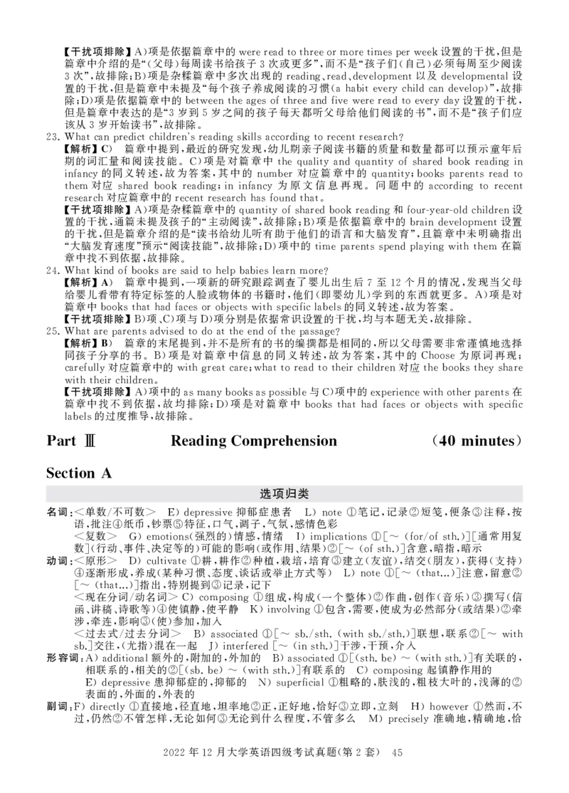 四级真题答案详解（22年12月）_英语四六级保存避免失效_最新更新，视频都在这_2026，6月六级速转存易和谐_1、2025年6月六级_13.2026六级英语刘晓燕-保命班_四六级历年真题汇总(1)