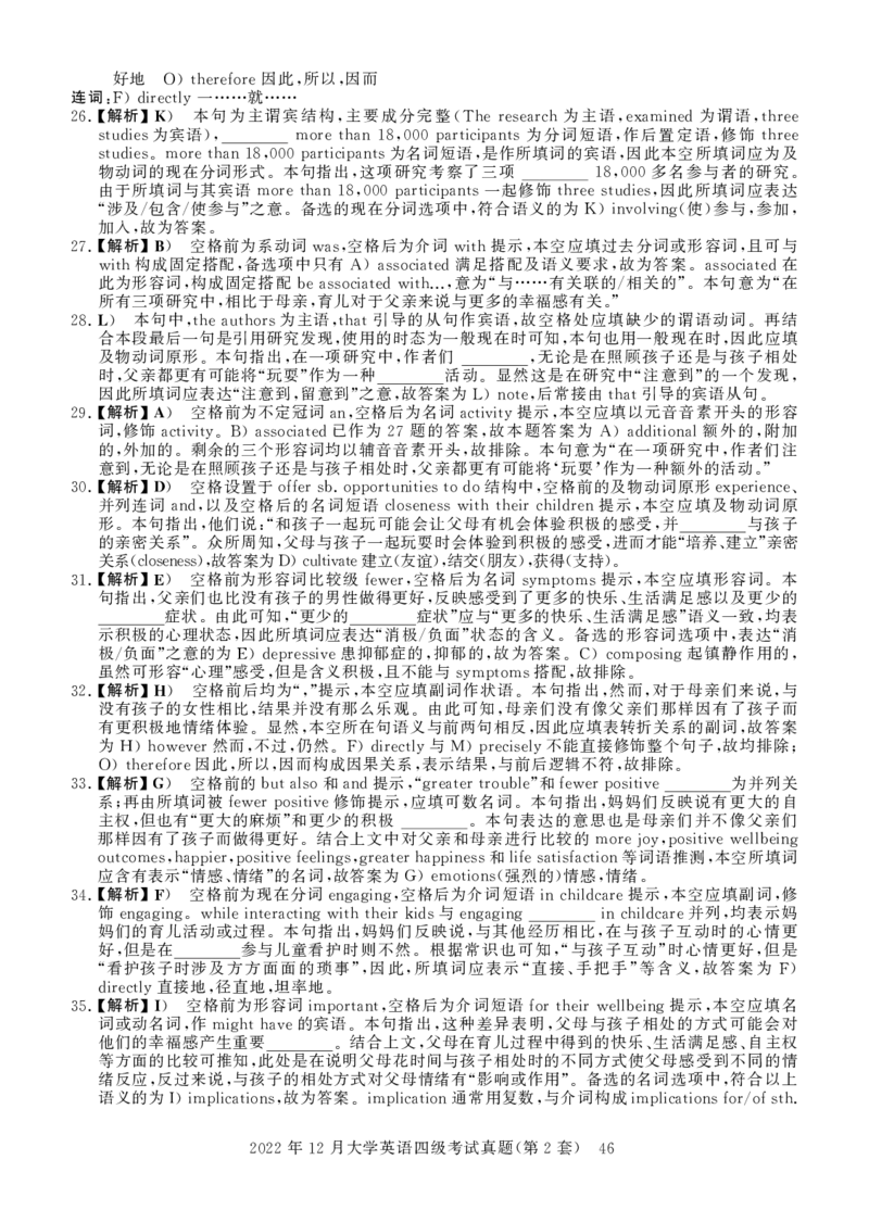 四级真题答案详解（22年12月）_英语四六级保存避免失效_最新更新，视频都在这_2026，6月六级速转存易和谐_1、2025年6月六级_13.2026六级英语刘晓燕-保命班_四六级历年真题汇总(1)