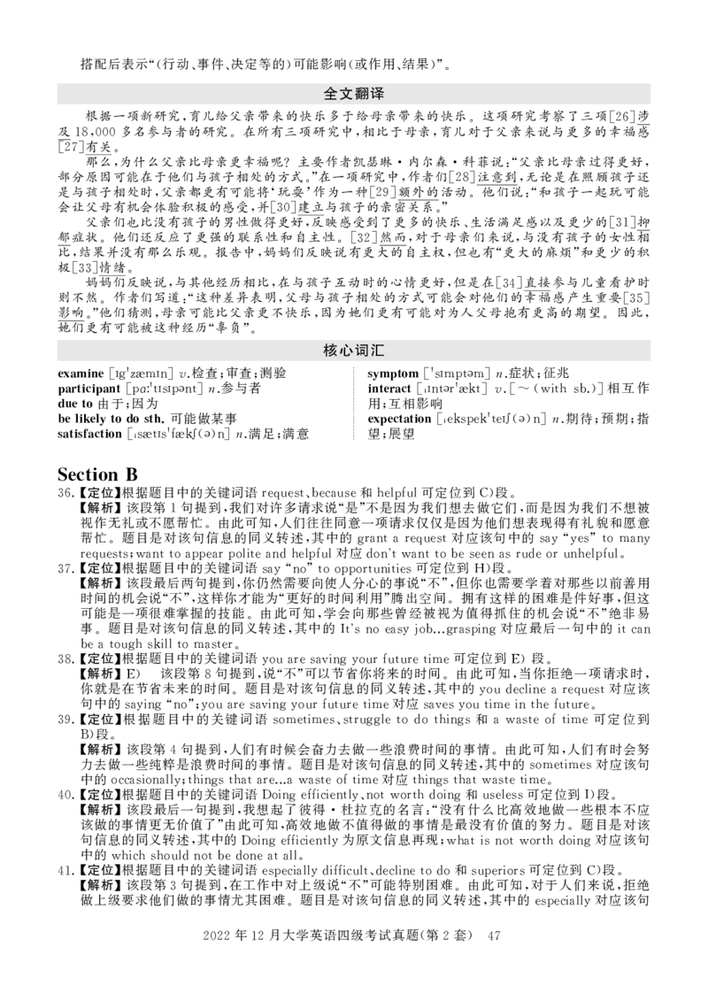 四级真题答案详解（22年12月）_英语四六级保存避免失效_最新更新，视频都在这_2026，6月六级速转存易和谐_1、2025年6月六级_13.2026六级英语刘晓燕-保命班_四六级历年真题汇总(1)