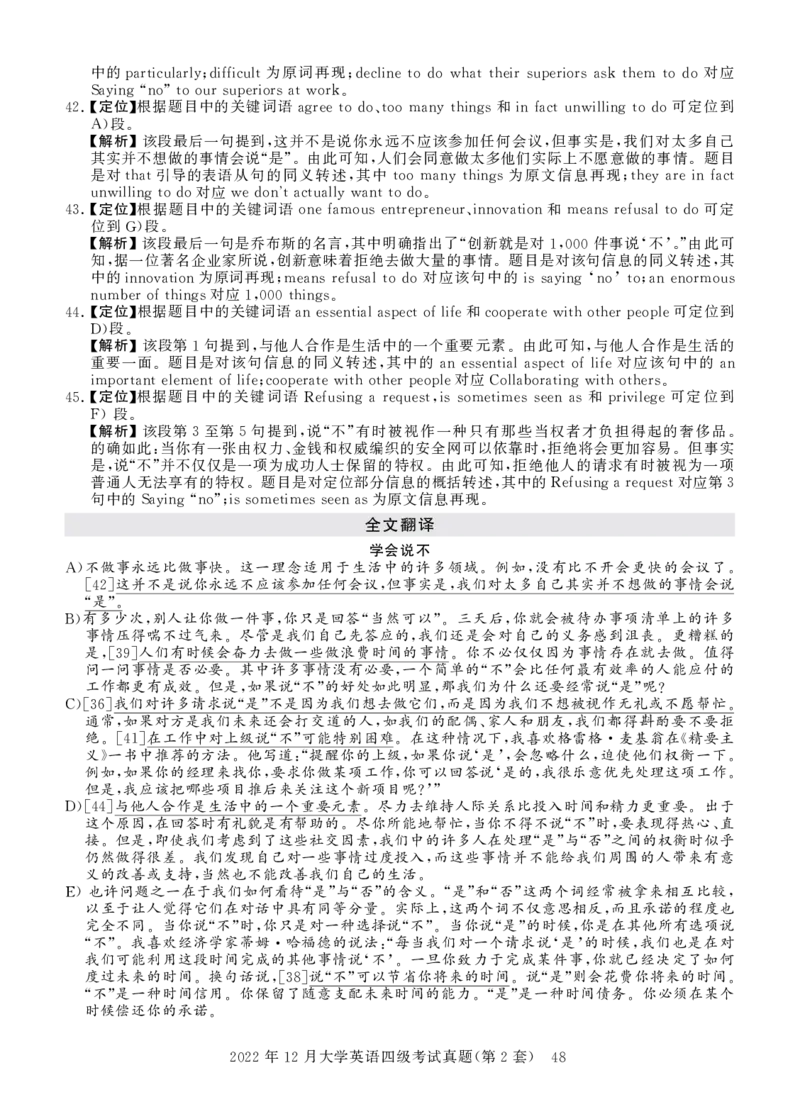 四级真题答案详解（22年12月）_英语四六级保存避免失效_最新更新，视频都在这_2026，6月六级速转存易和谐_1、2025年6月六级_13.2026六级英语刘晓燕-保命班_四六级历年真题汇总(1)