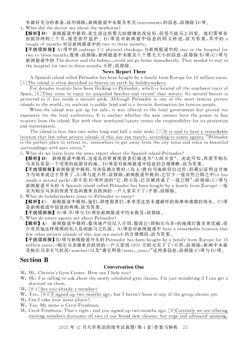 四级真题答案详解（22年12月）_英语四六级保存避免失效_最新更新，视频都在这_2026，6月六级速转存易和谐_1、2025年6月六级_13.2026六级英语刘晓燕-保命班_四六级历年真题汇总(1)