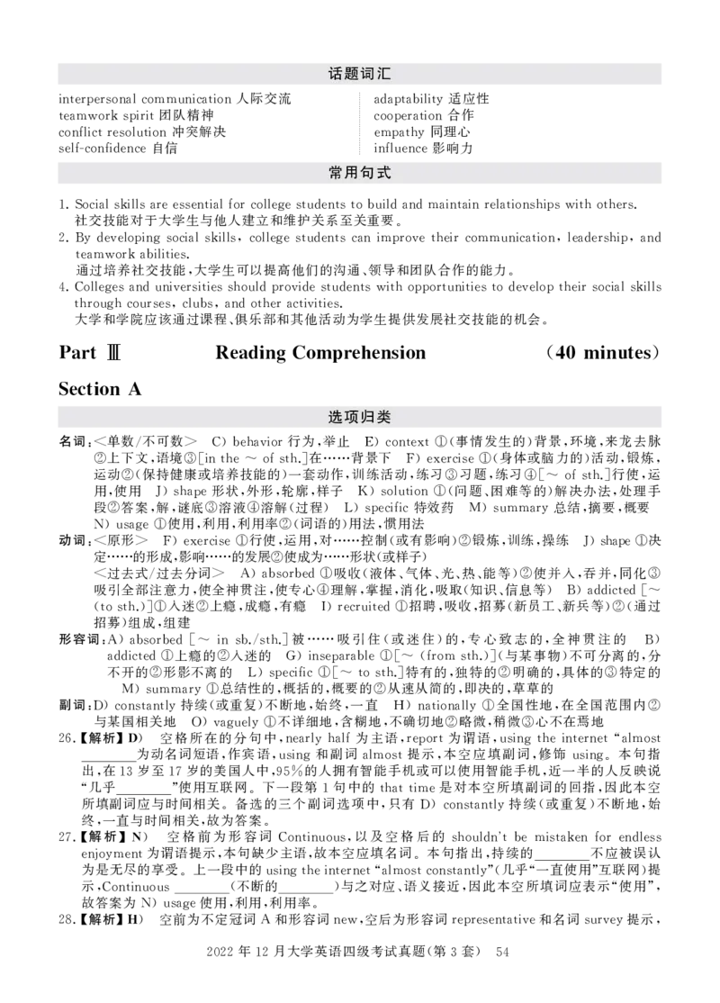 四级真题答案详解（22年12月）_英语四六级保存避免失效_最新更新，视频都在这_2026，6月六级速转存易和谐_1、2025年6月六级_13.2026六级英语刘晓燕-保命班_四六级历年真题汇总(1)