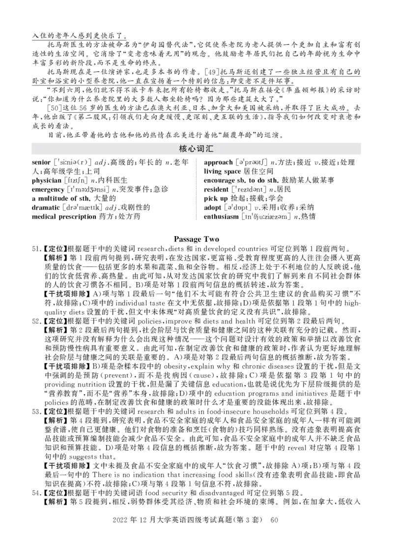 四级真题答案详解（22年12月）_英语四六级保存避免失效_最新更新，视频都在这_2026，6月六级速转存易和谐_1、2025年6月六级_13.2026六级英语刘晓燕-保命班_四六级历年真题汇总(1)