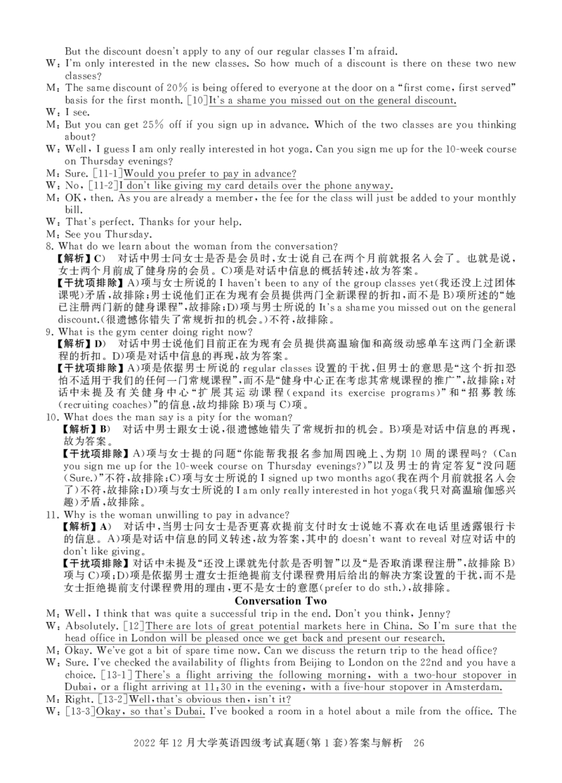 四级真题答案详解（22年12月）_英语四六级保存避免失效_最新更新，视频都在这_2026，6月六级速转存易和谐_1、2025年6月六级_13.2026六级英语刘晓燕-保命班_四六级历年真题汇总(1)