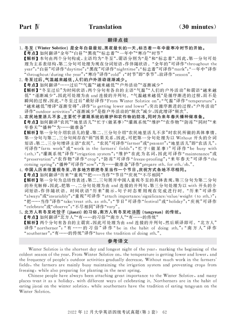 四级真题答案详解（22年12月）_英语四六级保存避免失效_最新更新，视频都在这_2026，6月六级速转存易和谐_1、2025年6月六级_13.2026六级英语刘晓燕-保命班_四六级历年真题汇总(1)