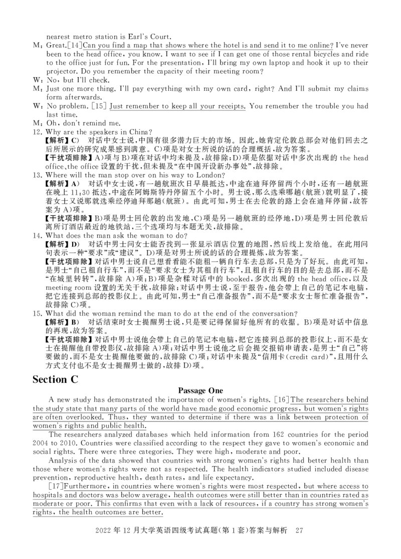 四级真题答案详解（22年12月）_英语四六级保存避免失效_最新更新，视频都在这_2026，6月六级速转存易和谐_1、2025年6月六级_13.2026六级英语刘晓燕-保命班_四六级历年真题汇总(1)