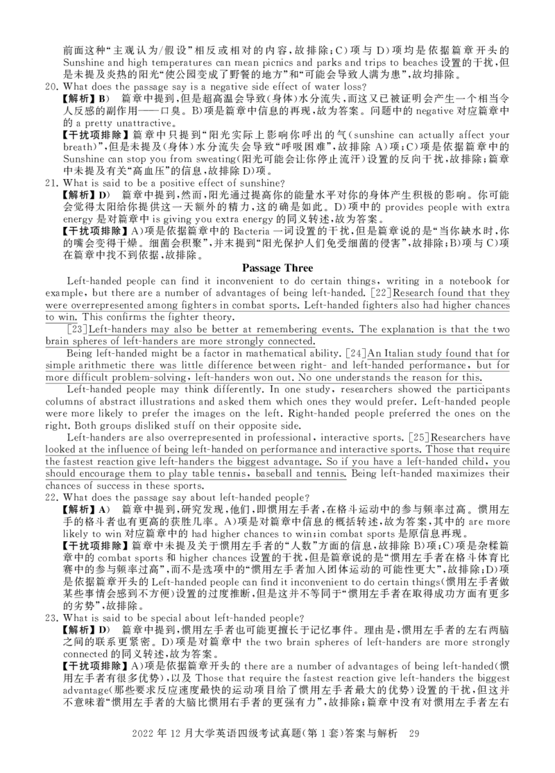 四级真题答案详解（22年12月）_英语四六级保存避免失效_最新更新，视频都在这_2026，6月六级速转存易和谐_1、2025年6月六级_13.2026六级英语刘晓燕-保命班_四六级历年真题汇总(1)