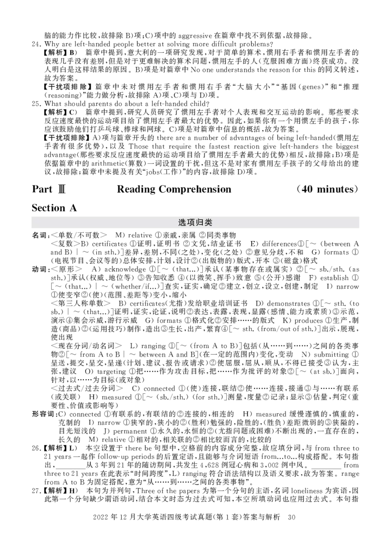 四级真题答案详解（22年12月）_英语四六级保存避免失效_最新更新，视频都在这_2026，6月六级速转存易和谐_1、2025年6月六级_13.2026六级英语刘晓燕-保命班_四六级历年真题汇总(1)
