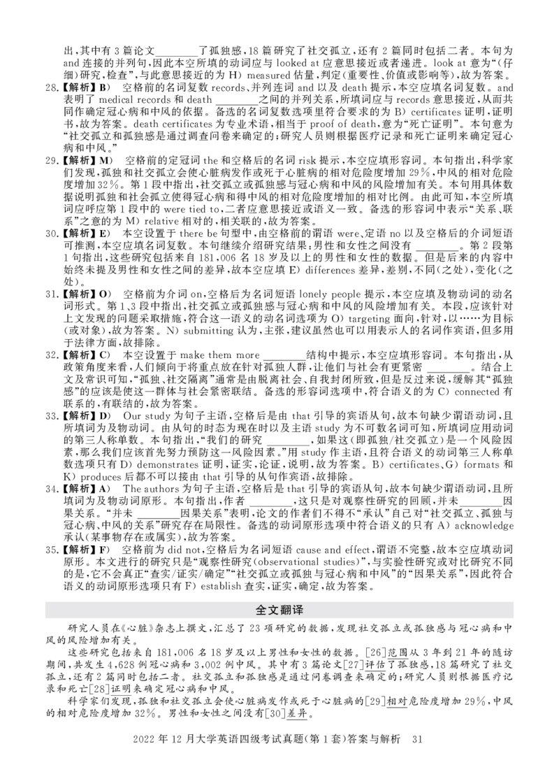 四级真题答案详解（22年12月）_英语四六级保存避免失效_最新更新，视频都在这_2026，6月六级速转存易和谐_1、2025年6月六级_13.2026六级英语刘晓燕-保命班_四六级历年真题汇总(1)