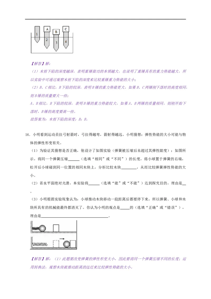 12.1动能势能机械能--2021-2022学年九年级物理上册知识点和分类专题练习同步教案（苏科版）-(解析版)_9上-初中物理苏科版(4)_赠送：旧版资料（和新版好多一样，仍具有很大参考价值）