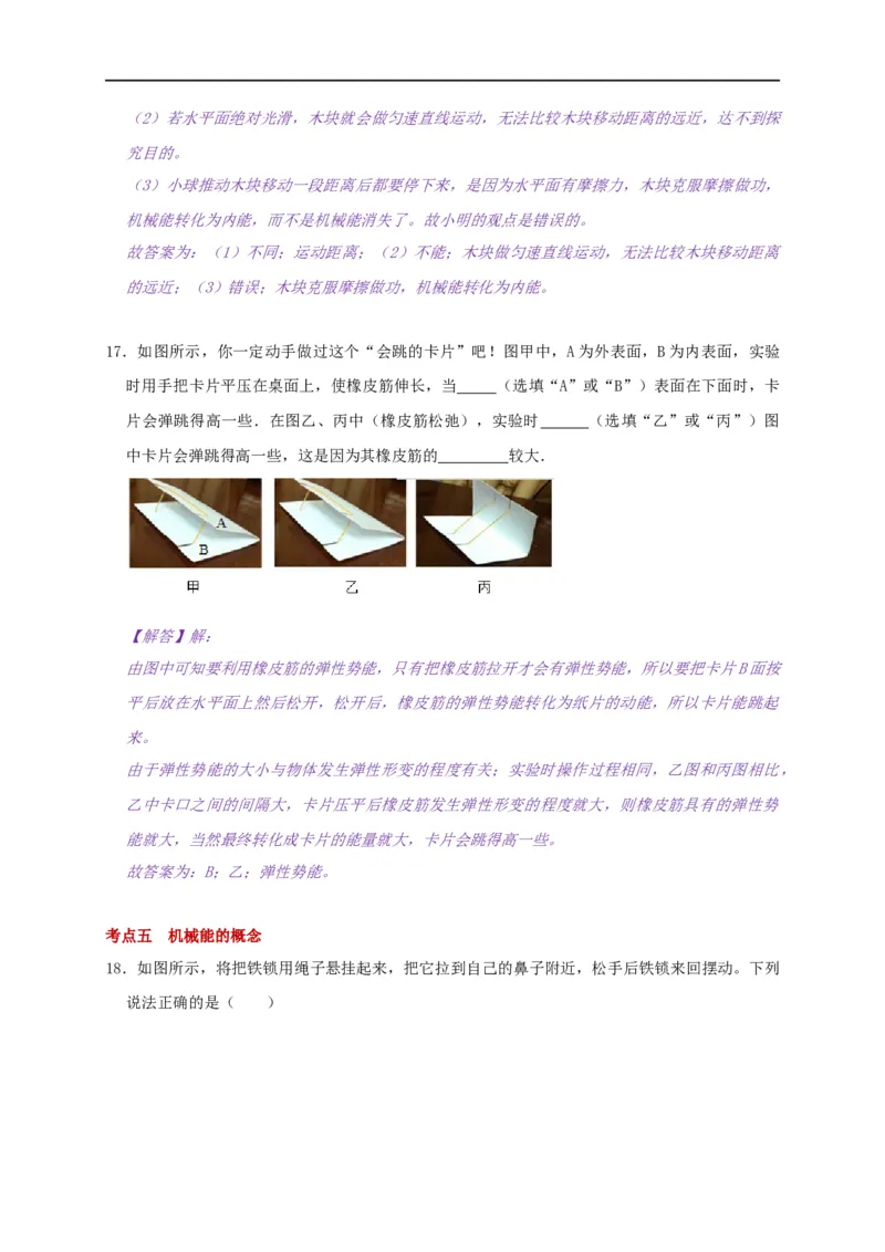 12.1动能势能机械能--2021-2022学年九年级物理上册知识点和分类专题练习同步教案（苏科版）-(解析版)_9上-初中物理苏科版(4)_赠送：旧版资料（和新版好多一样，仍具有很大参考价值）