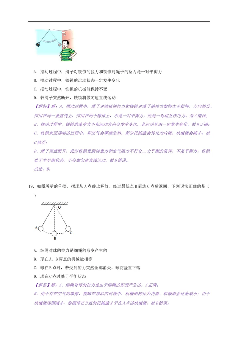 12.1动能势能机械能--2021-2022学年九年级物理上册知识点和分类专题练习同步教案（苏科版）-(解析版)_9上-初中物理苏科版(4)_赠送：旧版资料（和新版好多一样，仍具有很大参考价值）