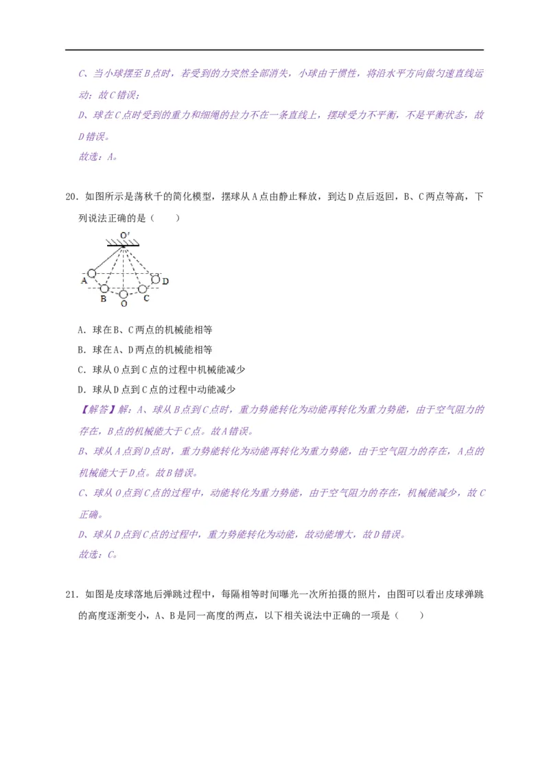 12.1动能势能机械能--2021-2022学年九年级物理上册知识点和分类专题练习同步教案（苏科版）-(解析版)_9上-初中物理苏科版(4)_赠送：旧版资料（和新版好多一样，仍具有很大参考价值）