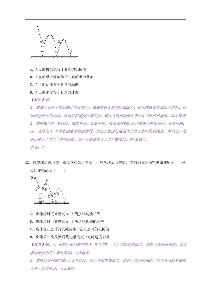 12.1动能势能机械能--2021-2022学年九年级物理上册知识点和分类专题练习同步教案（苏科版）-(解析版)_9上-初中物理苏科版(4)_赠送：旧版资料（和新版好多一样，仍具有很大参考价值）