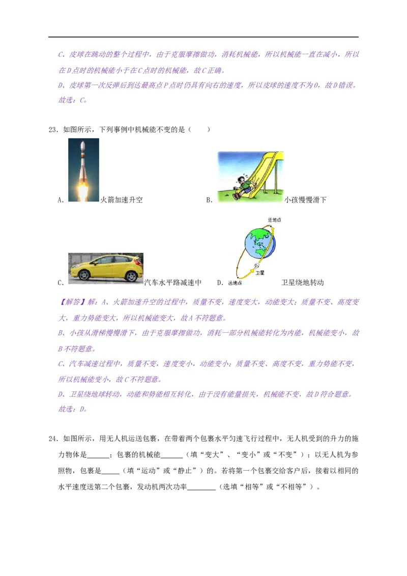 12.1动能势能机械能--2021-2022学年九年级物理上册知识点和分类专题练习同步教案（苏科版）-(解析版)_9上-初中物理苏科版(4)_赠送：旧版资料（和新版好多一样，仍具有很大参考价值）