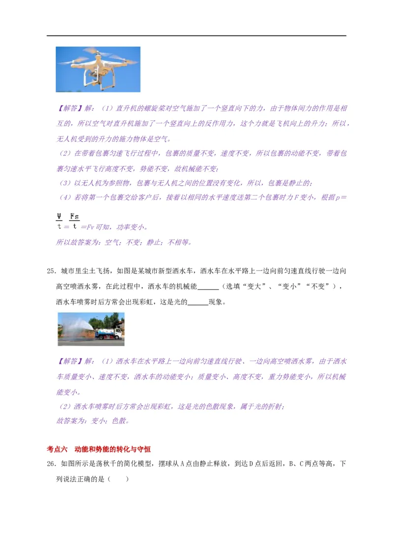 12.1动能势能机械能--2021-2022学年九年级物理上册知识点和分类专题练习同步教案（苏科版）-(解析版)_9上-初中物理苏科版(4)_赠送：旧版资料（和新版好多一样，仍具有很大参考价值）