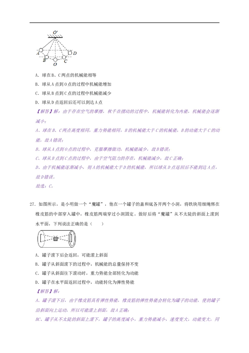 12.1动能势能机械能--2021-2022学年九年级物理上册知识点和分类专题练习同步教案（苏科版）-(解析版)_9上-初中物理苏科版(4)_赠送：旧版资料（和新版好多一样，仍具有很大参考价值）