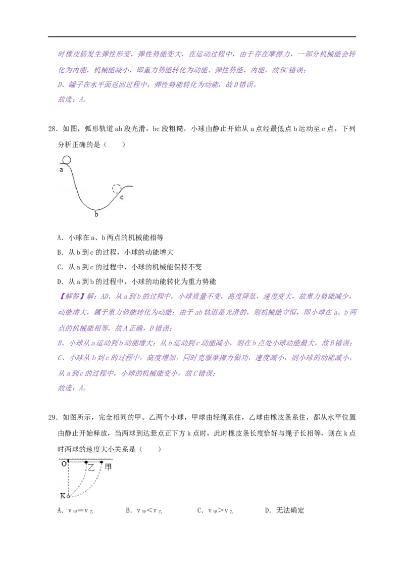12.1动能势能机械能--2021-2022学年九年级物理上册知识点和分类专题练习同步教案（苏科版）-(解析版)_9上-初中物理苏科版(4)_赠送：旧版资料（和新版好多一样，仍具有很大参考价值）